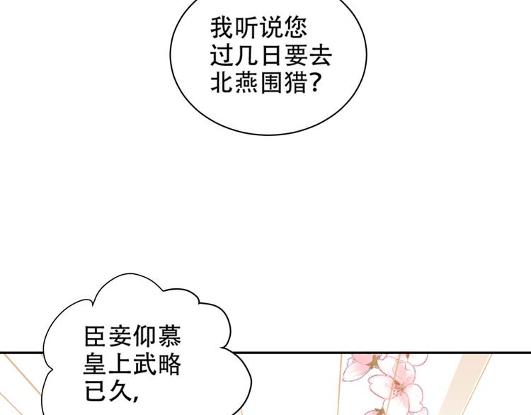 《皇后无德》漫画最新章节第16话 情感加温了免费下拉式在线观看章节第【37】张图片