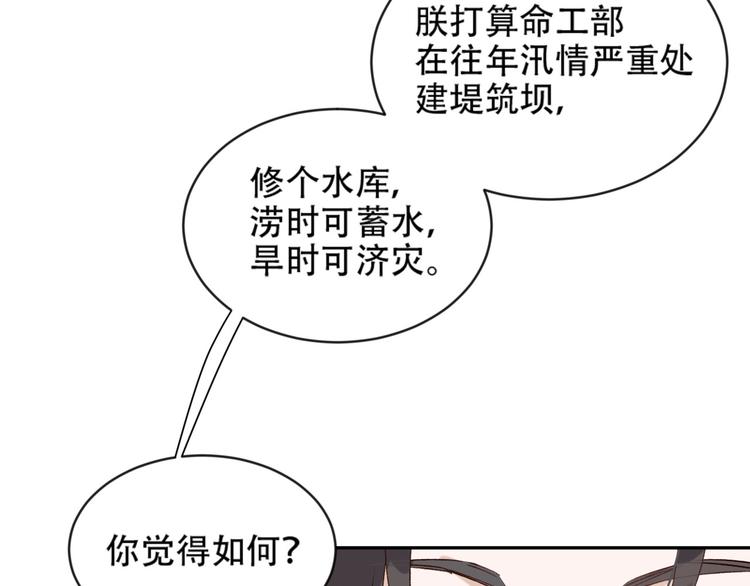 《皇后无德》漫画最新章节第16话 情感加温了免费下拉式在线观看章节第【44】张图片