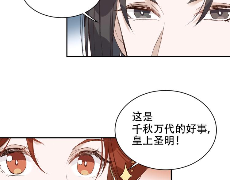 《皇后无德》漫画最新章节第16话 情感加温了免费下拉式在线观看章节第【45】张图片