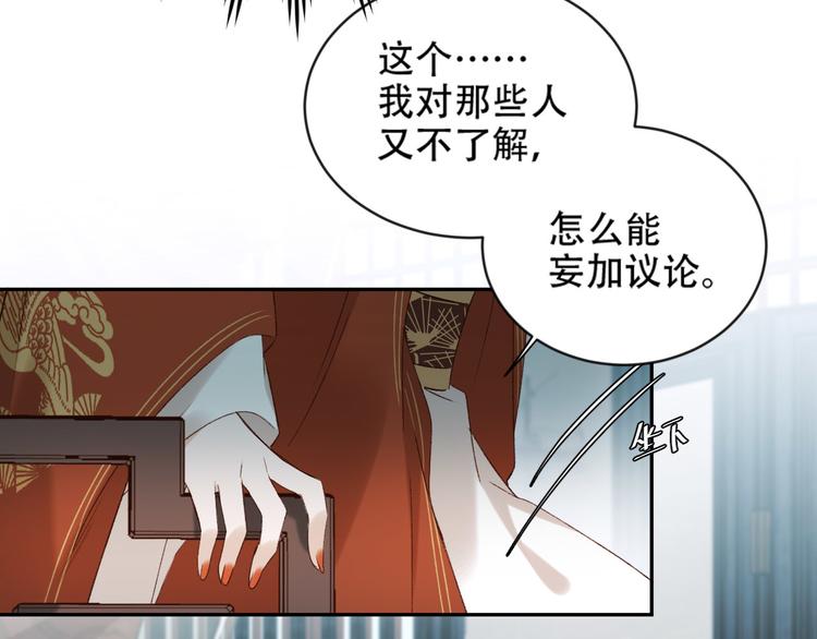 《皇后无德》漫画最新章节第16话 情感加温了免费下拉式在线观看章节第【53】张图片