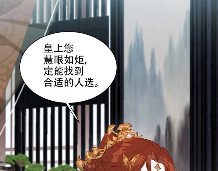 《皇后无德》漫画最新章节第16话 情感加温了免费下拉式在线观看章节第【54】张图片