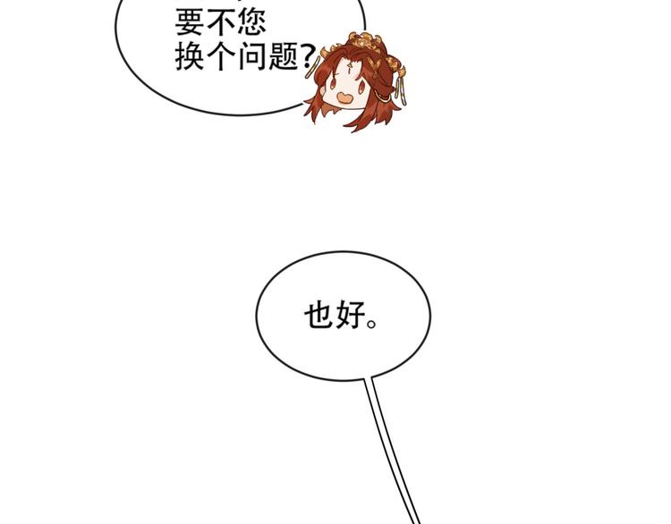 《皇后无德》漫画最新章节第16话 情感加温了免费下拉式在线观看章节第【58】张图片