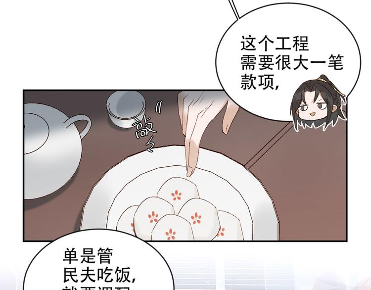 《皇后无德》漫画最新章节第16话 情感加温了免费下拉式在线观看章节第【59】张图片