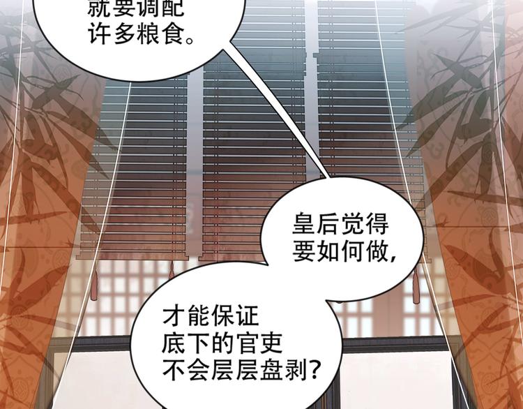 《皇后无德》漫画最新章节第16话 情感加温了免费下拉式在线观看章节第【60】张图片