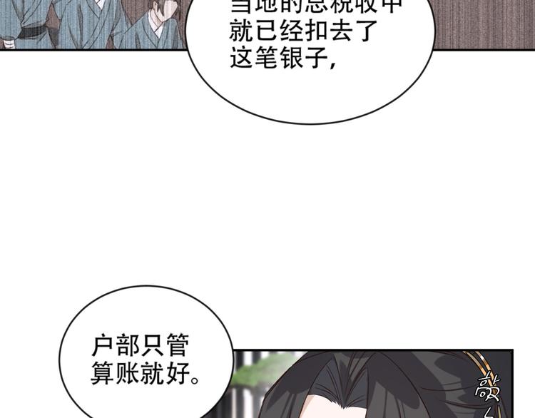 《皇后无德》漫画最新章节第16话 情感加温了免费下拉式在线观看章节第【68】张图片