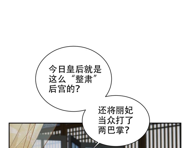 《皇后无德》漫画最新章节第16话 情感加温了免费下拉式在线观看章节第【7】张图片