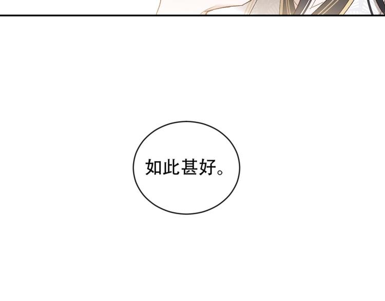 《皇后无德》漫画最新章节第16话 情感加温了免费下拉式在线观看章节第【73】张图片