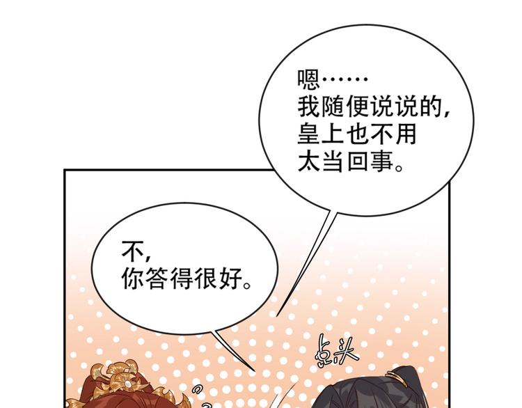 《皇后无德》漫画最新章节第16话 情感加温了免费下拉式在线观看章节第【74】张图片