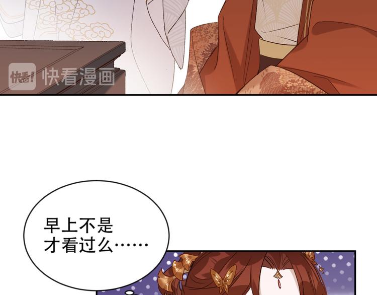 《皇后无德》漫画最新章节第16话 情感加温了免费下拉式在线观看章节第【79】张图片