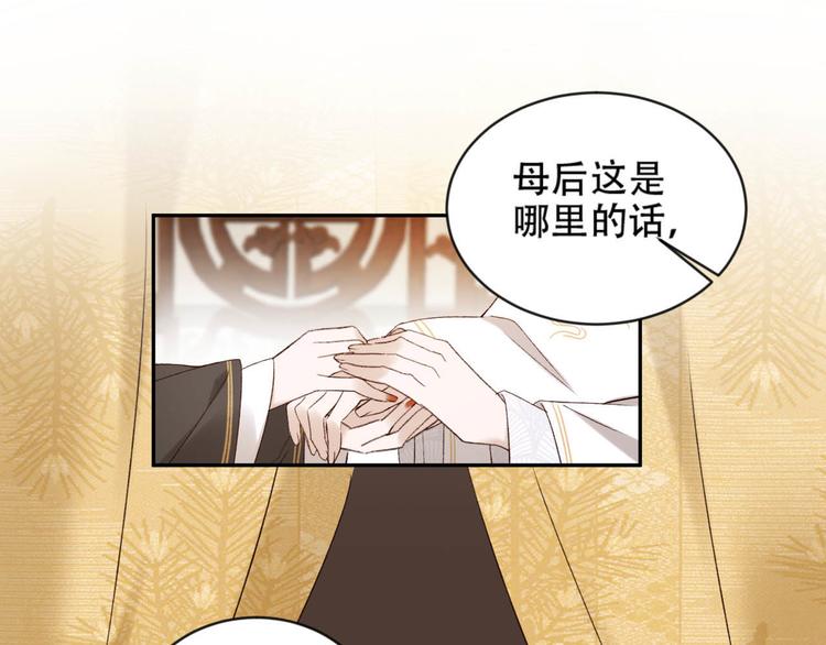 《皇后无德》漫画最新章节第16话 情感加温了免费下拉式在线观看章节第【84】张图片