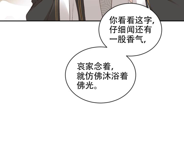 《皇后无德》漫画最新章节第16话 情感加温了免费下拉式在线观看章节第【89】张图片