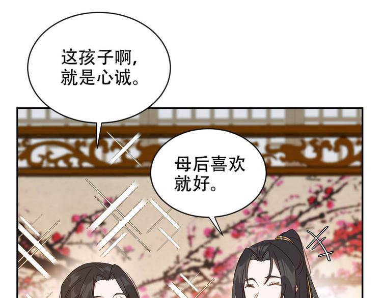 《皇后无德》漫画最新章节第16话 情感加温了免费下拉式在线观看章节第【90】张图片