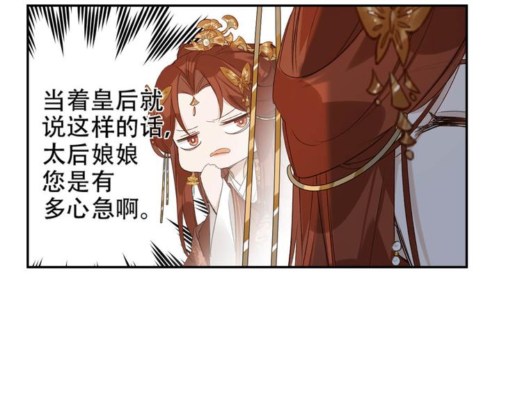 《皇后无德》漫画最新章节第16话 情感加温了免费下拉式在线观看章节第【94】张图片