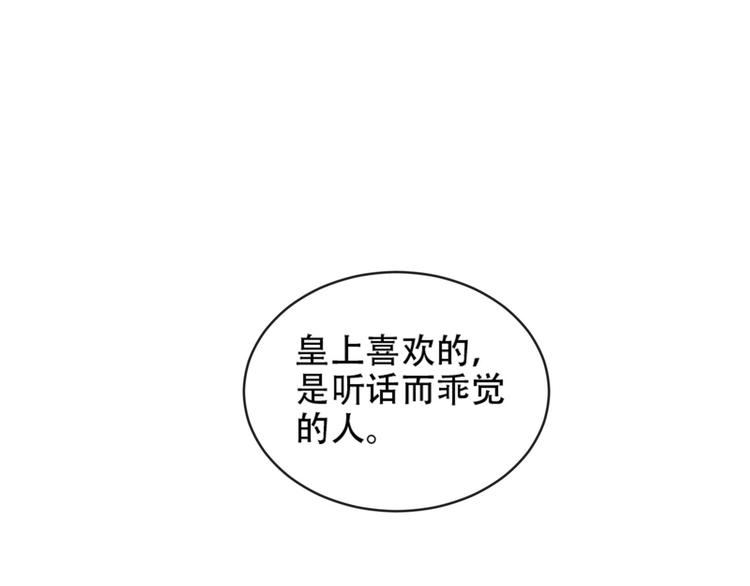 《皇后无德》漫画最新章节第17话 围猎免费下拉式在线观看章节第【11】张图片