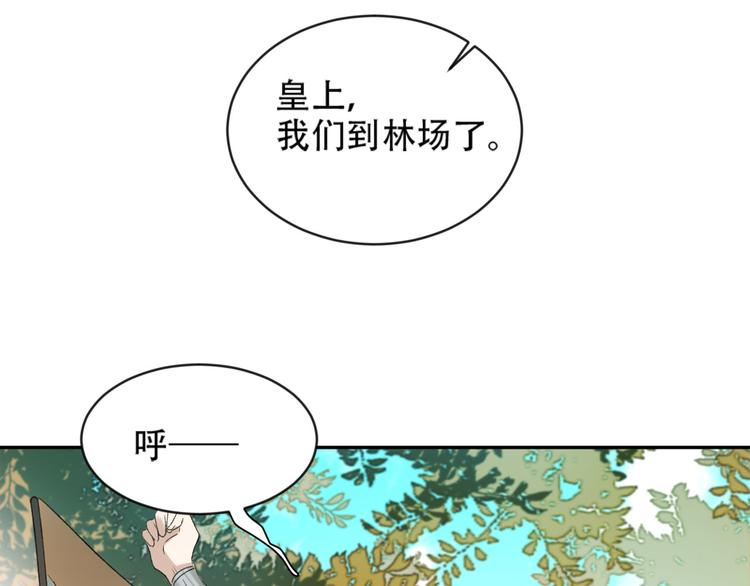 《皇后无德》漫画最新章节第17话 围猎免费下拉式在线观看章节第【21】张图片