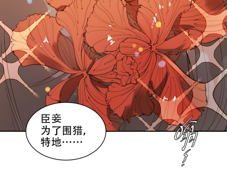 《皇后无德》漫画最新章节第17话 围猎免费下拉式在线观看章节第【35】张图片