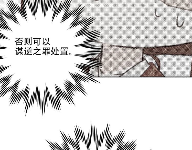 《皇后无德》漫画最新章节第17话 围猎免费下拉式在线观看章节第【60】张图片