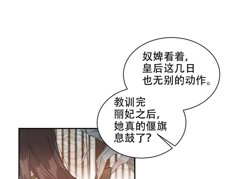 《皇后无德》漫画最新章节第17话 围猎免费下拉式在线观看章节第【7】张图片