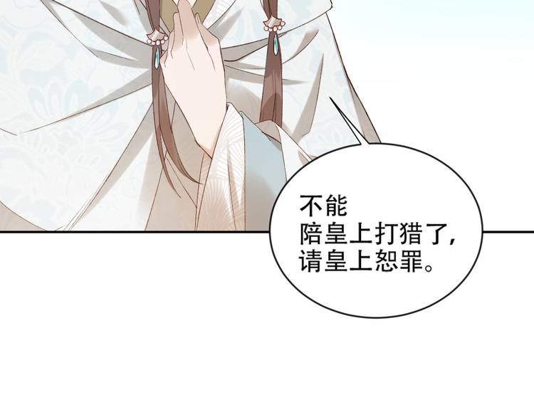 《皇后无德》漫画最新章节第17话 围猎免费下拉式在线观看章节第【73】张图片