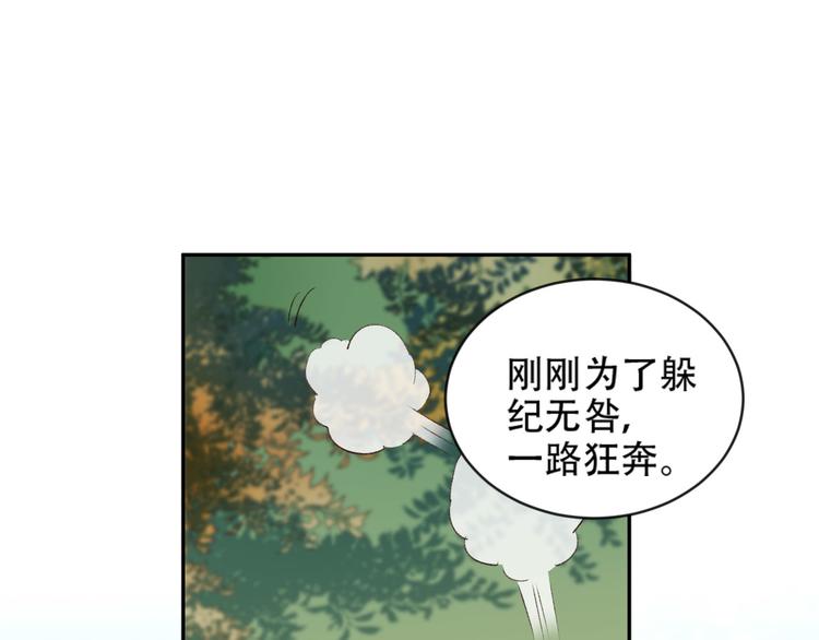 《皇后无德》漫画最新章节第17话 围猎免费下拉式在线观看章节第【84】张图片