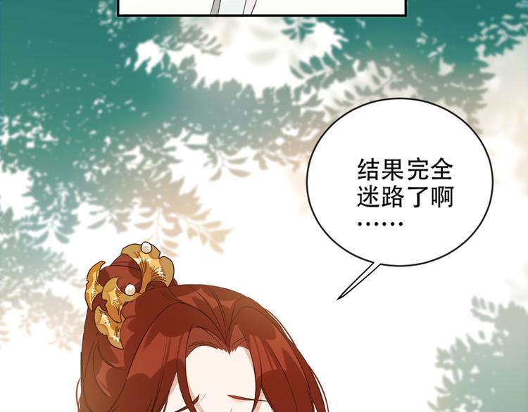 《皇后无德》漫画最新章节第17话 围猎免费下拉式在线观看章节第【86】张图片