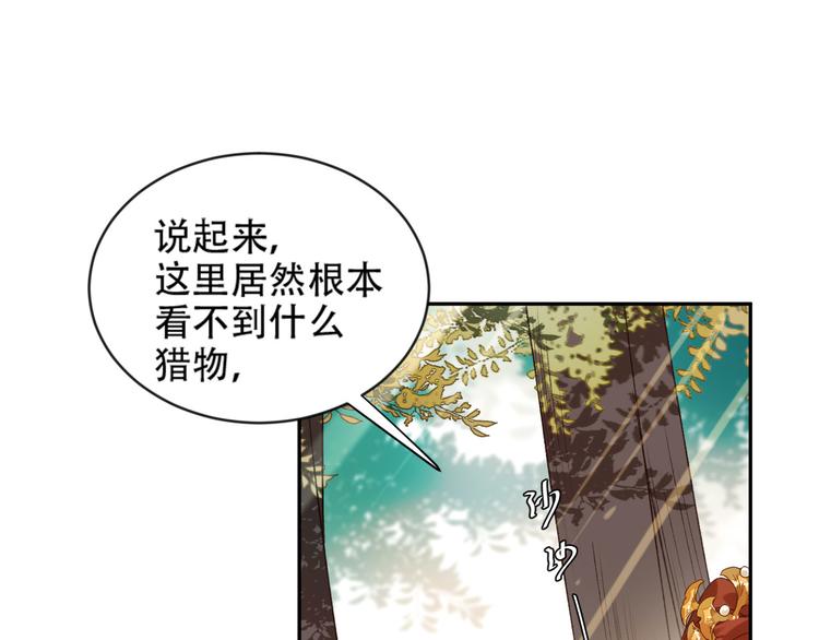 《皇后无德》漫画最新章节第17话 围猎免费下拉式在线观看章节第【88】张图片