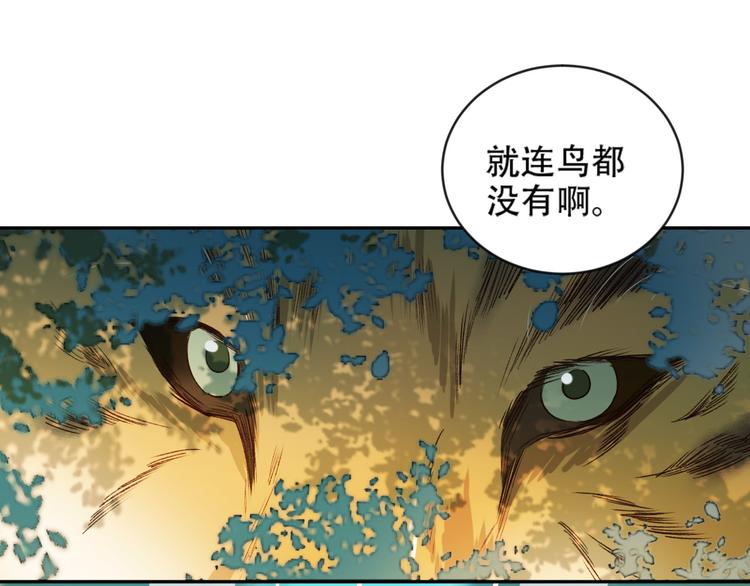 《皇后无德》漫画最新章节第17话 围猎免费下拉式在线观看章节第【90】张图片