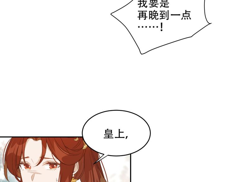 《皇后无德》漫画最新章节第18话 身陷危机免费下拉式在线观看章节第【59】张图片