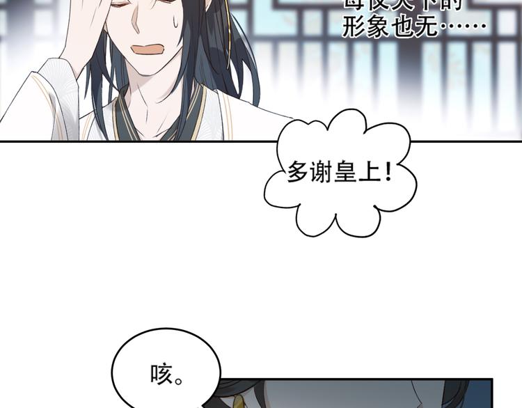 《皇后无德》漫画最新章节第19话 太后夺权免费下拉式在线观看章节第【40】张图片