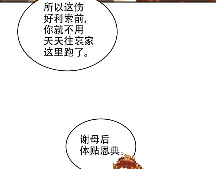 《皇后无德》漫画最新章节第19话 太后夺权免费下拉式在线观看章节第【43】张图片