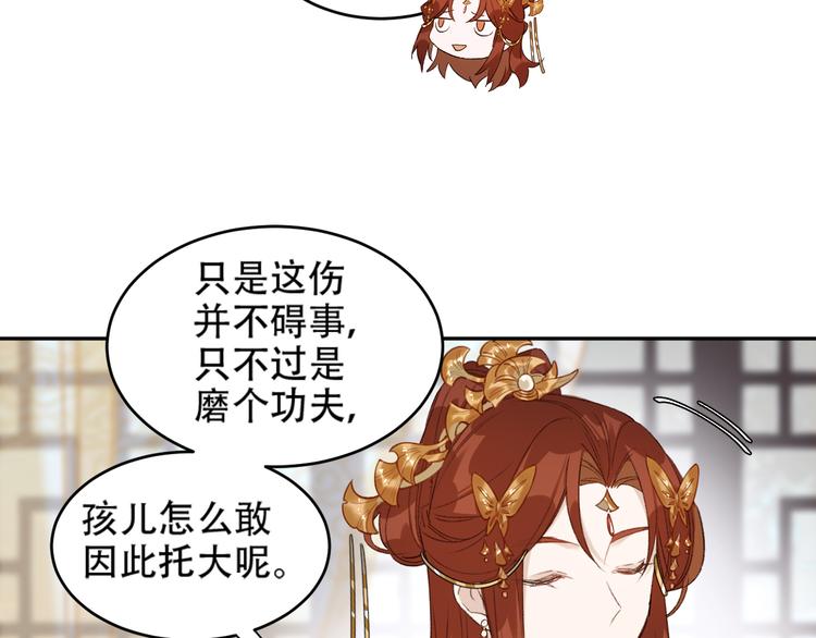 《皇后无德》漫画最新章节第19话 太后夺权免费下拉式在线观看章节第【44】张图片