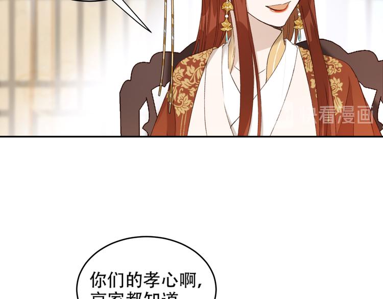 《皇后无德》漫画最新章节第19话 太后夺权免费下拉式在线观看章节第【45】张图片