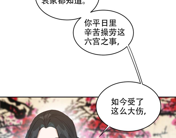 《皇后无德》漫画最新章节第19话 太后夺权免费下拉式在线观看章节第【46】张图片