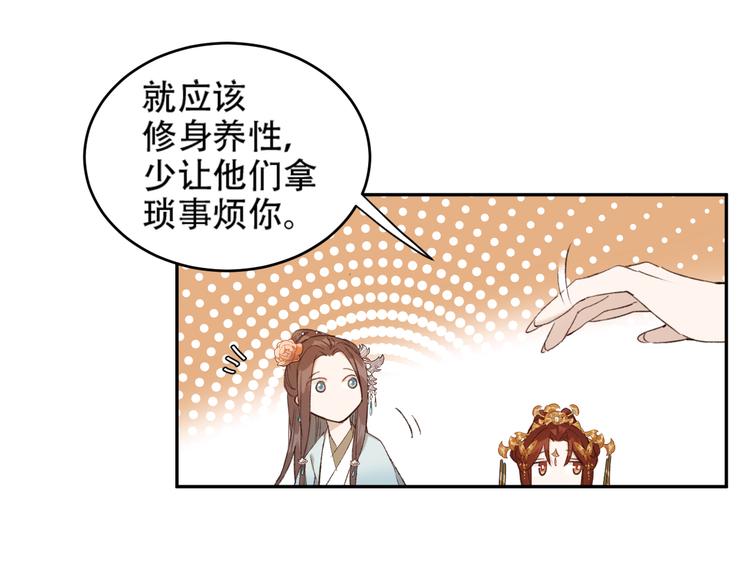 《皇后无德》漫画最新章节第19话 太后夺权免费下拉式在线观看章节第【48】张图片