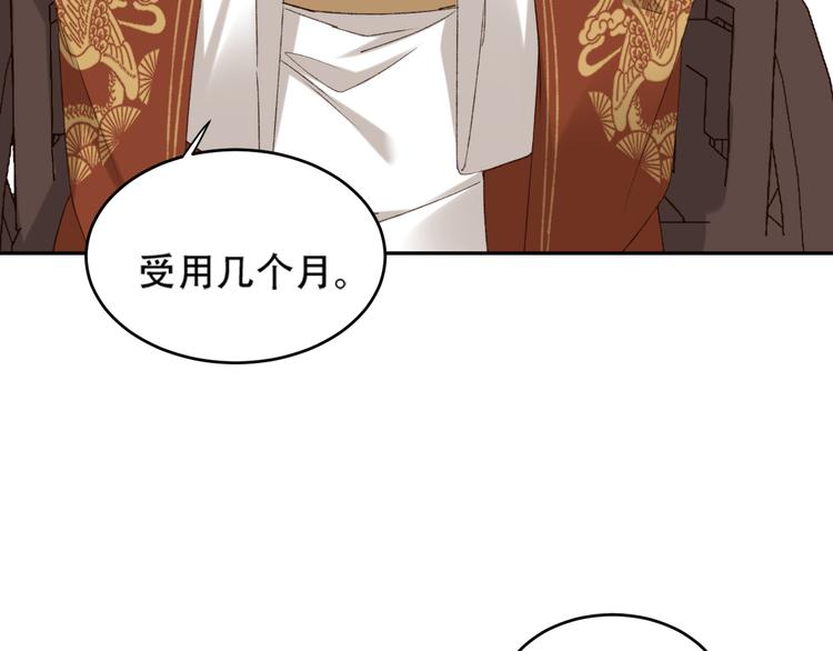 《皇后无德》漫画最新章节第19话 太后夺权免费下拉式在线观看章节第【59】张图片