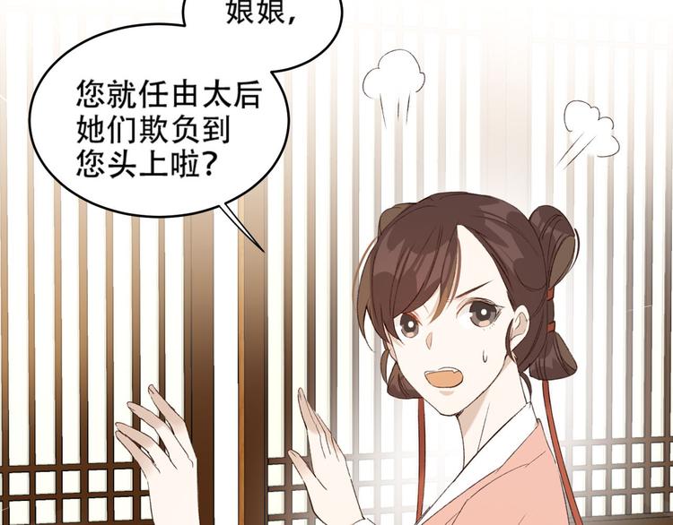 《皇后无德》漫画最新章节第19话 太后夺权免费下拉式在线观看章节第【74】张图片