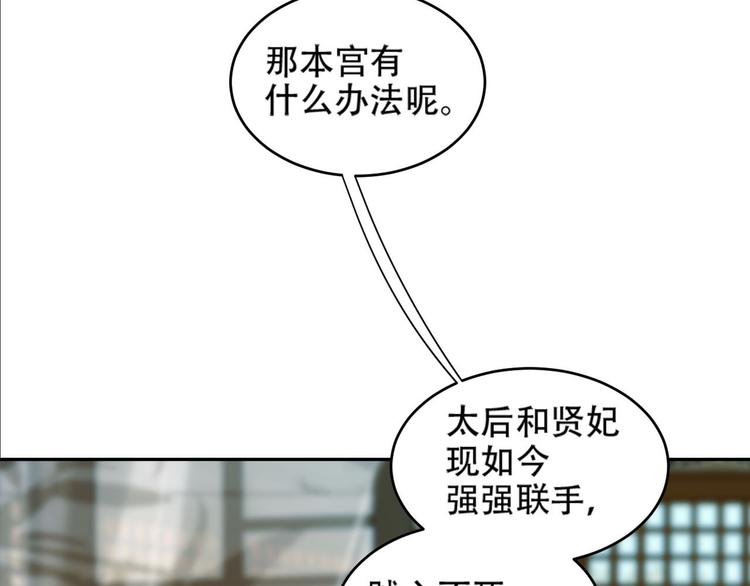 《皇后无德》漫画最新章节第19话 太后夺权免费下拉式在线观看章节第【76】张图片