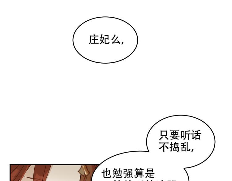 《皇后无德》漫画最新章节第19话 太后夺权免费下拉式在线观看章节第【79】张图片