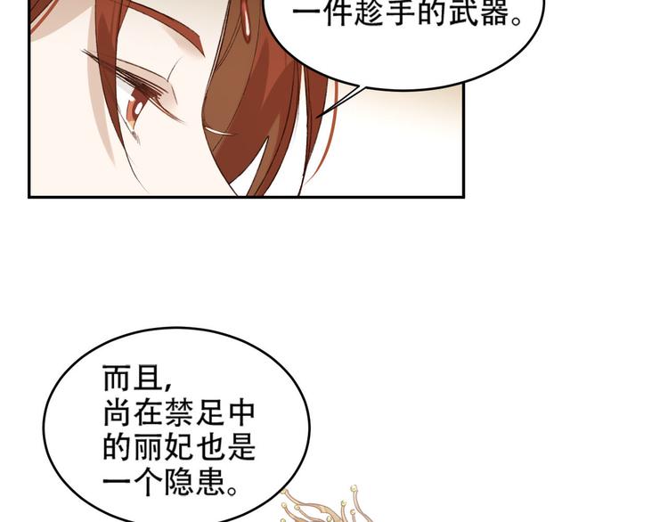 《皇后无德》漫画最新章节第19话 太后夺权免费下拉式在线观看章节第【80】张图片