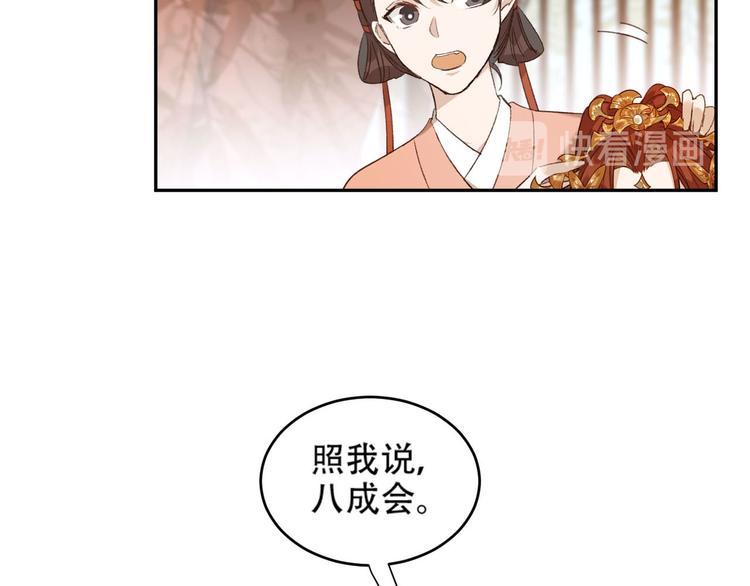 《皇后无德》漫画最新章节第19话 太后夺权免费下拉式在线观看章节第【84】张图片