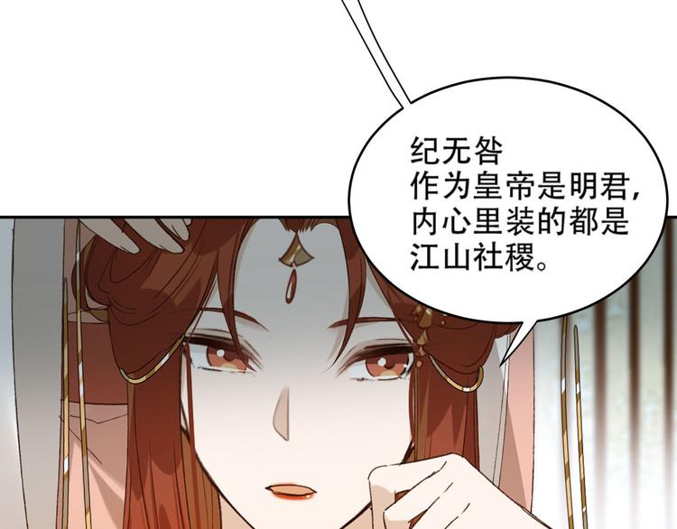 《皇后无德》漫画最新章节第19话 太后夺权免费下拉式在线观看章节第【85】张图片