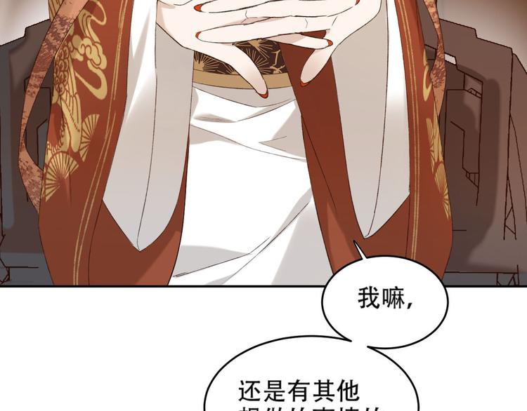 《皇后无德》漫画最新章节第19话 太后夺权免费下拉式在线观看章节第【90】张图片