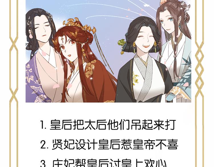 《皇后无德》漫画最新章节第19话 太后夺权免费下拉式在线观看章节第【98】张图片