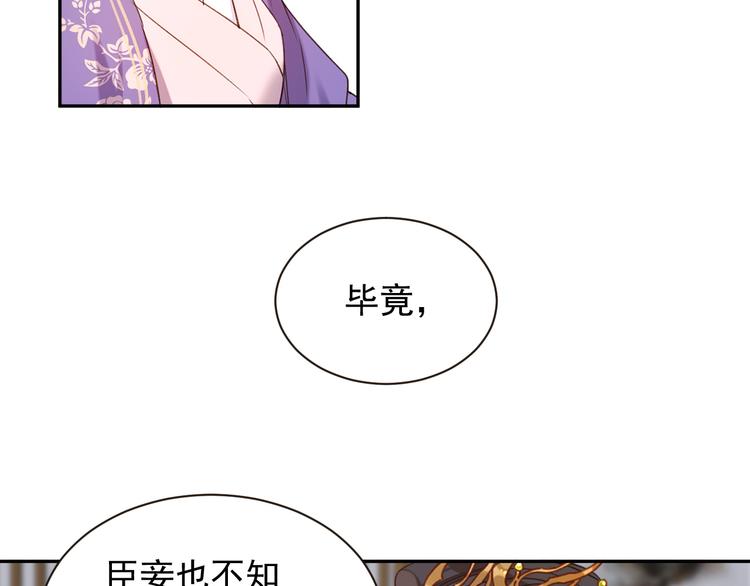 《皇后无德》漫画最新章节第2话 妃嫔觐见免费下拉式在线观看章节第【100】张图片