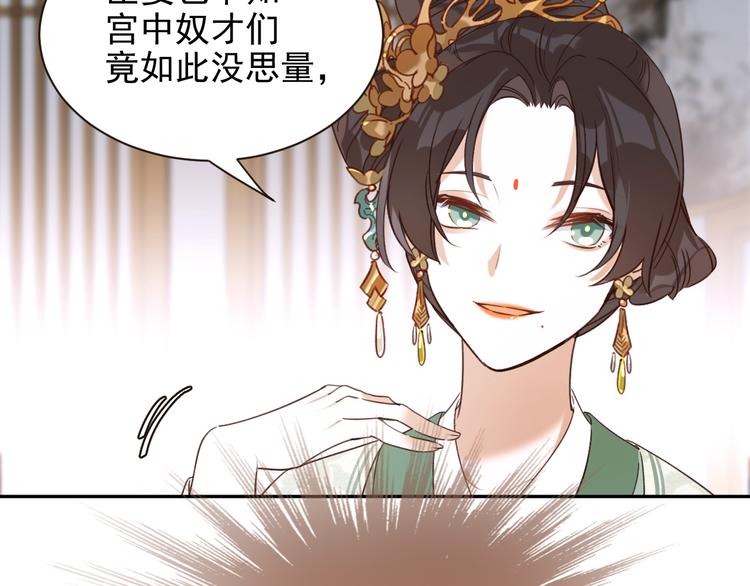 《皇后无德》漫画最新章节第2话 妃嫔觐见免费下拉式在线观看章节第【101】张图片