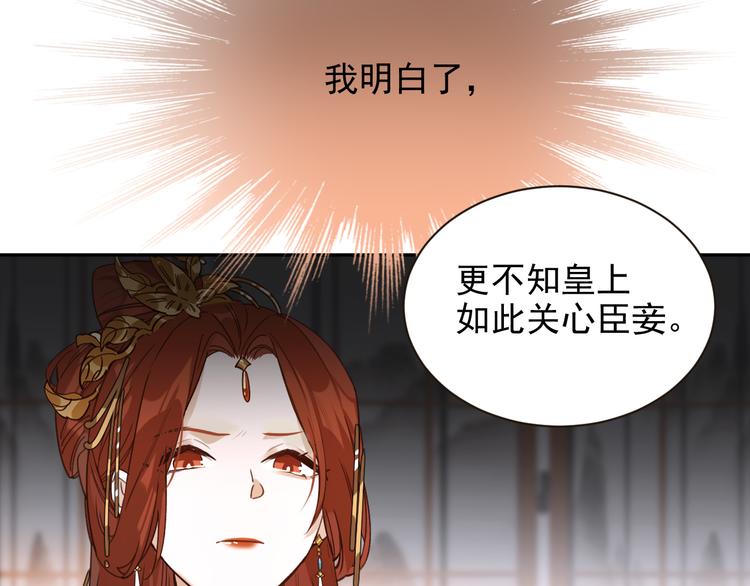 《皇后无德》漫画最新章节第2话 妃嫔觐见免费下拉式在线观看章节第【102】张图片