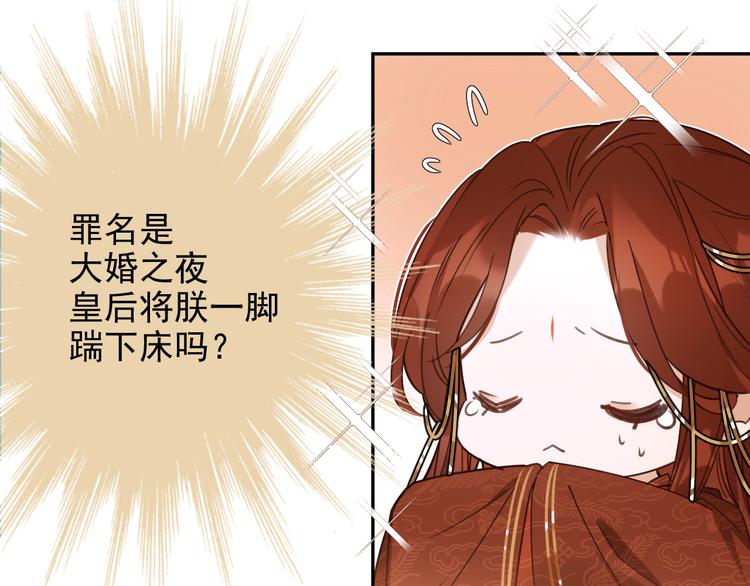 《皇后无德》漫画最新章节第2话 妃嫔觐见免费下拉式在线观看章节第【26】张图片