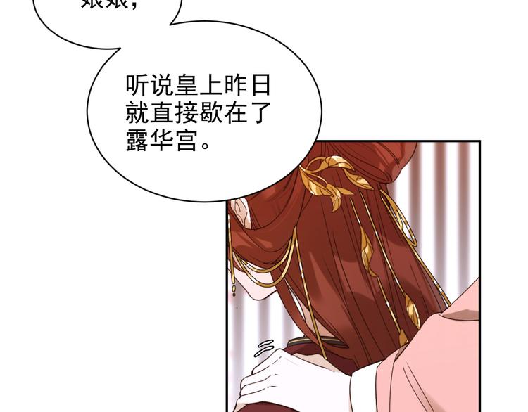 《皇后无德》漫画最新章节第2话 妃嫔觐见免费下拉式在线观看章节第【44】张图片