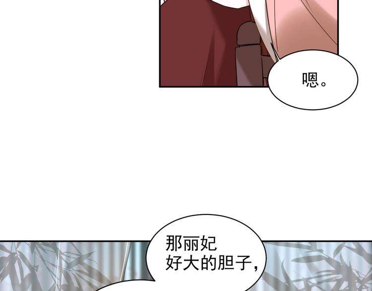 《皇后无德》漫画最新章节第2话 妃嫔觐见免费下拉式在线观看章节第【45】张图片