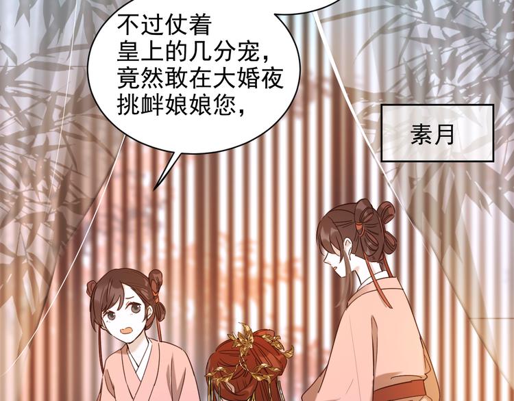 《皇后无德》漫画最新章节第2话 妃嫔觐见免费下拉式在线观看章节第【46】张图片